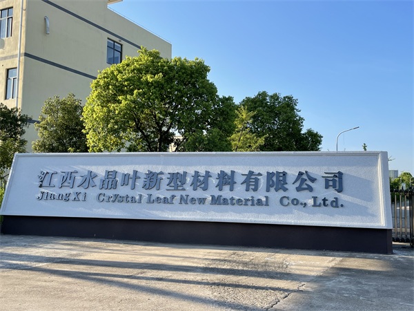 水晶叶公司大门