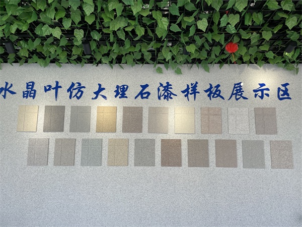仿大理石漆样板展示区