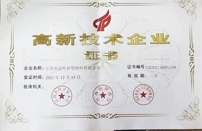 High-tech Enterprise Certificate