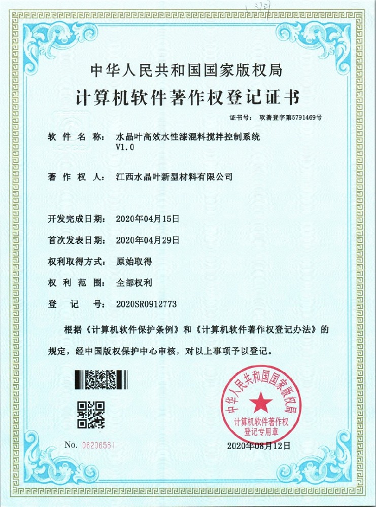 水晶叶高效水性漆混料搅拌控制系统