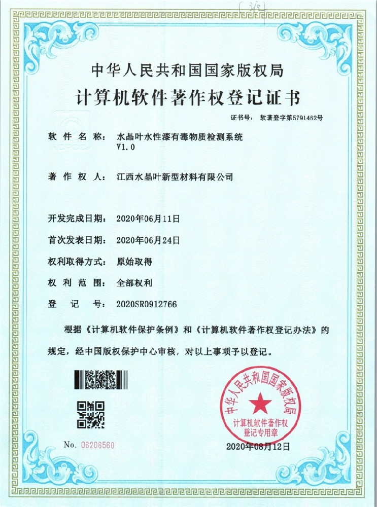 水晶叶水性漆有毒物质检测系统