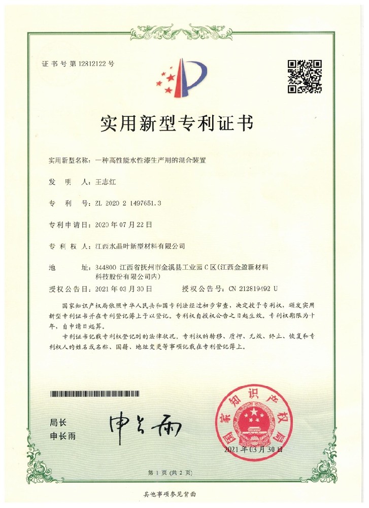 一种高性能水性漆生产用的混合装置