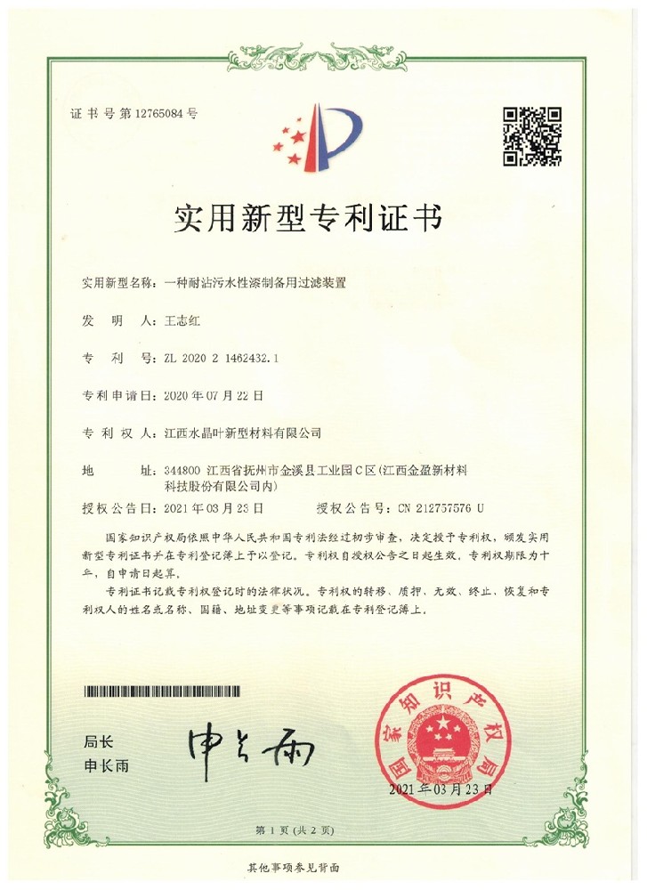 一种耐沾污水性漆制备用过滤装置