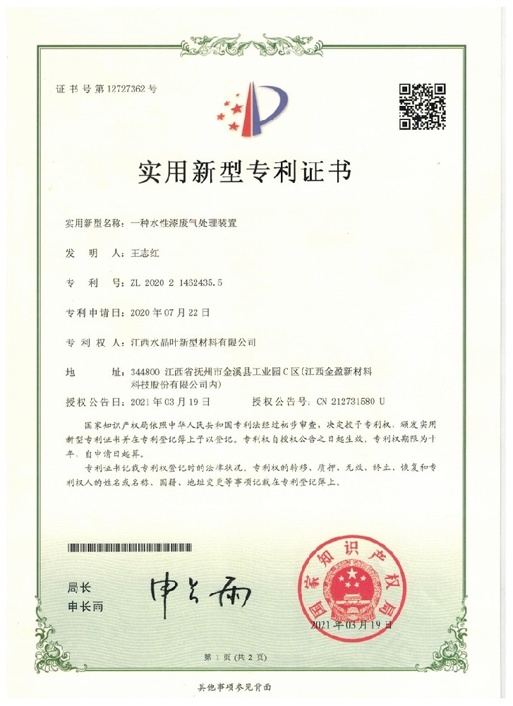 一种水性漆废气处理装置