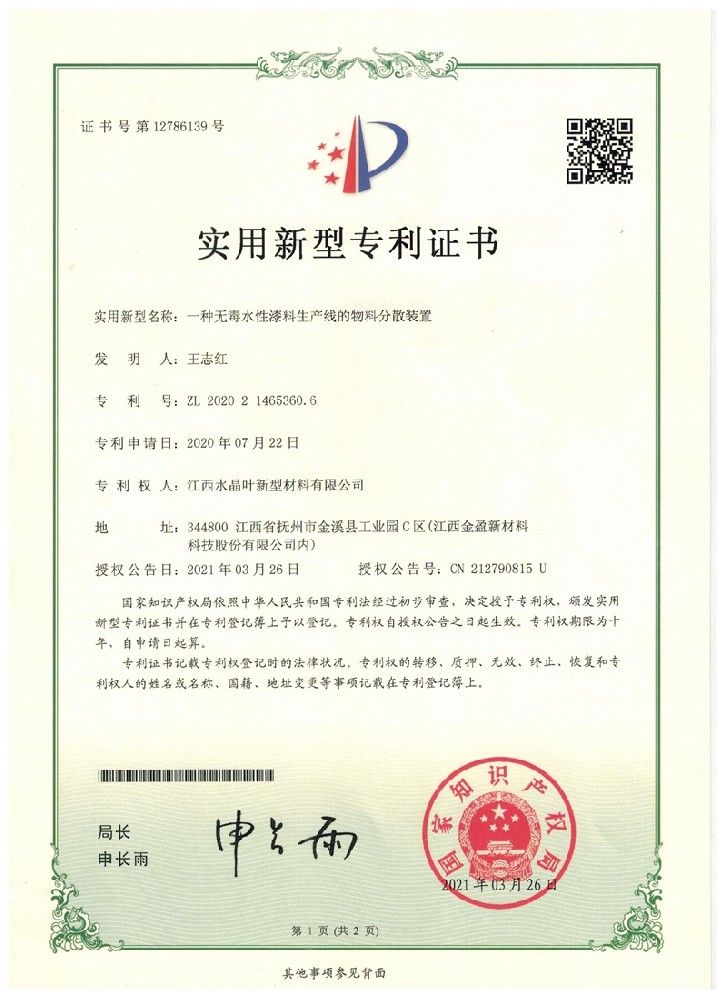 一种无毒水性漆料生产线的物料分散装置