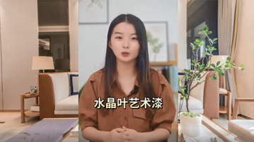 选择水晶叶艺术漆，免费提供除醛服务