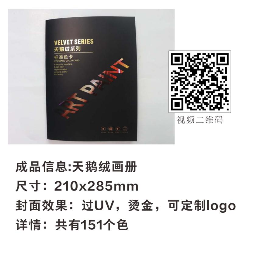 天鹅绒画册下载