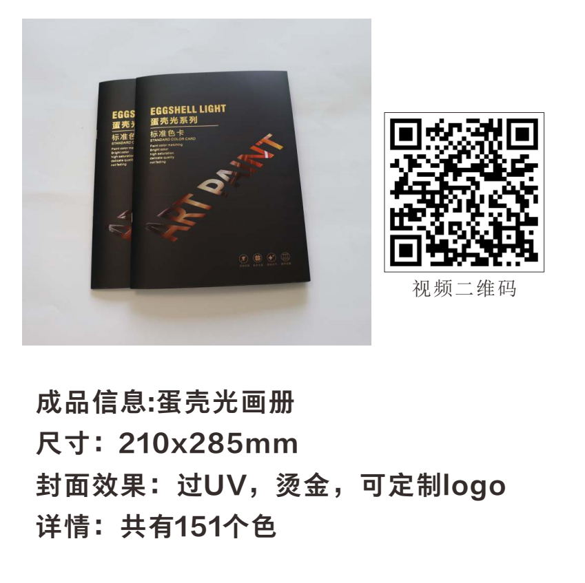 蛋壳光画册（151色）下载