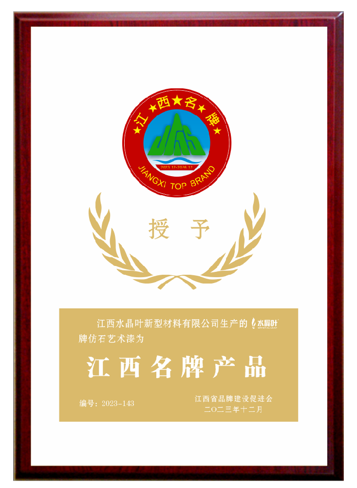 获得江西名牌产品称号