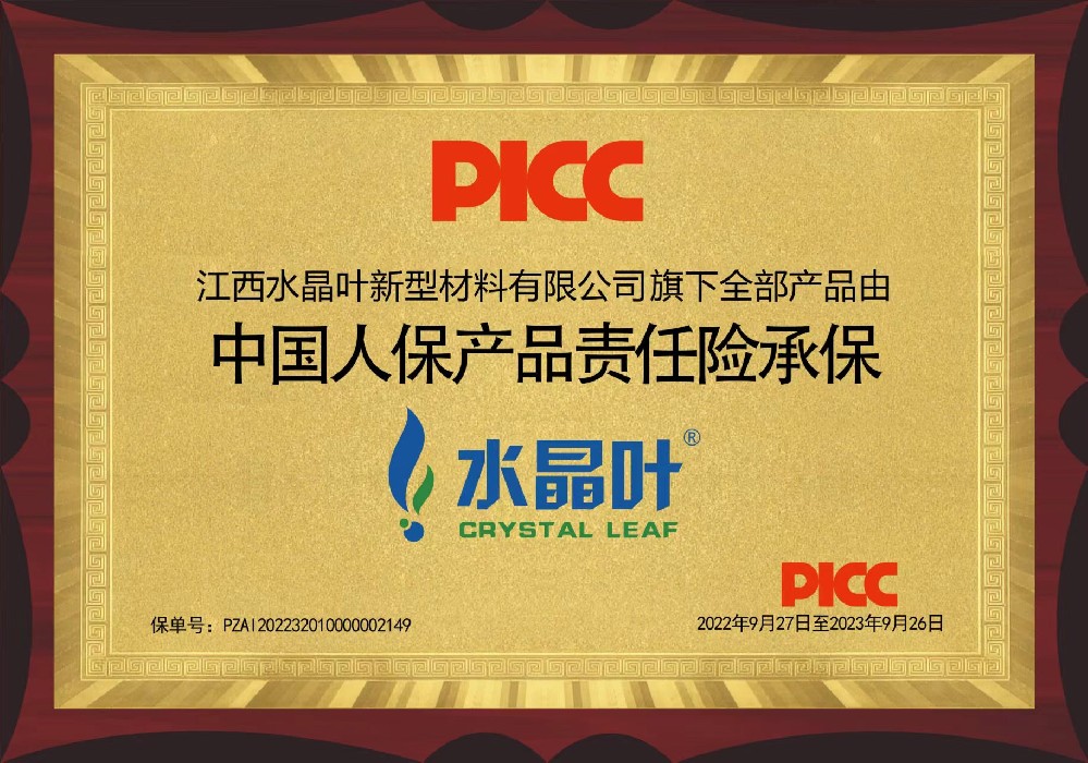 PICC产品承保